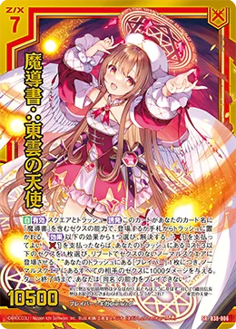 魔導書∴東雲の天使