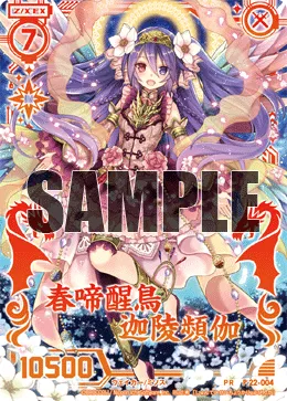 春啼醒鳥 迦陵頻伽