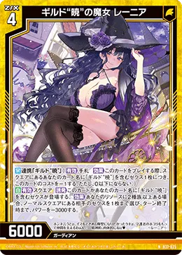 ギルド“暁”の魔女 レーニア