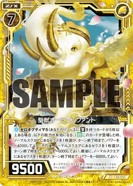 聖獣オーラエレファント