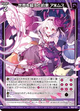 世界を超えた約束 アニムス