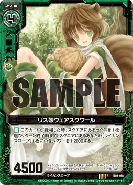 リス娘ウェアスクワール