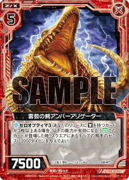 雷鼓の鰐アンバーアリゲーター
