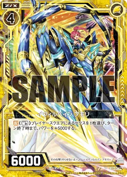 イヴィルベイン プモリ