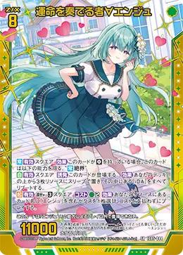 運命を奏でる者∀エンジュ