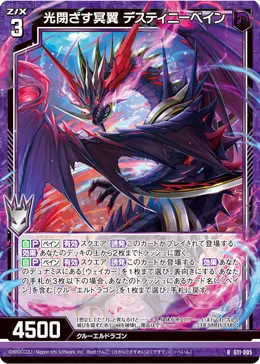 光閉ざす冥翼 デスティニーベイン