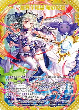 星界§結望 竜の姫君