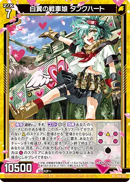 白翼の戦車娘 タンクハート