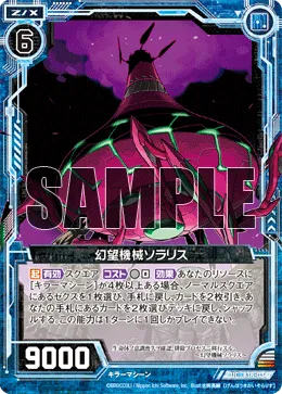 幻望機械ソラリス