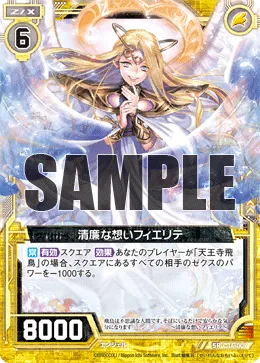 清廉な想いフィエリテ