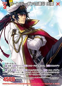 ガーンデーヴァの運命 出雲
