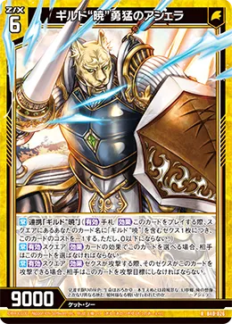 ギルド“暁”勇猛のアシェラ