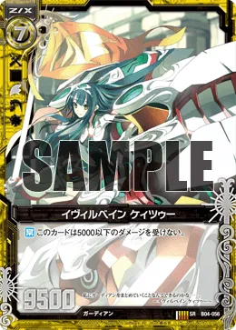 イヴィルベイン ケィツゥー