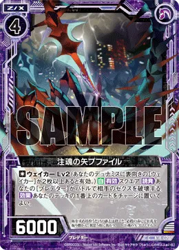 注魂の矢プファイル