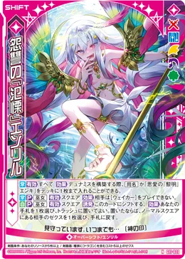 怨讐の『氾慄』エンリル