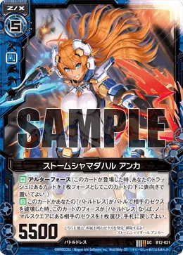 ストームシャマダハル アンカ