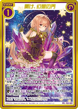 開け、幻想の門