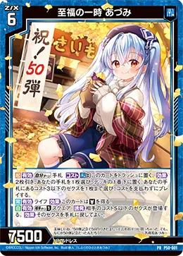 至福の一時 あづみ