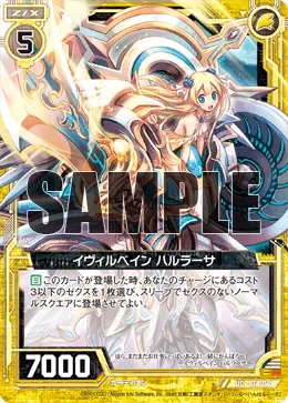 イヴィルベイン ハルラーサ