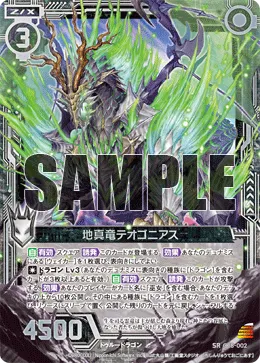 地真竜テオゴニアス