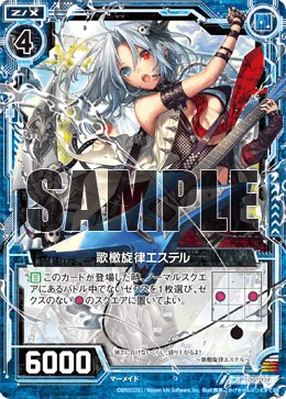 歌檄旋律エステル