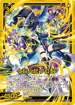 七転八起 グロリア