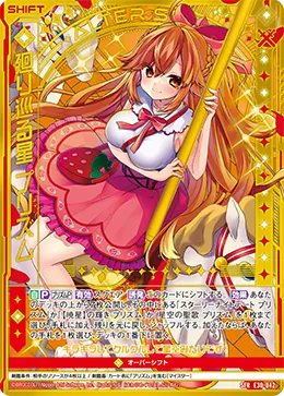 廻り巡る星 プリズム