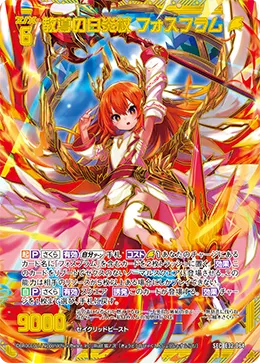 教導の白炎杖 フォスフラム