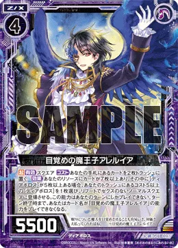 目覚めの魔王子アレルイア