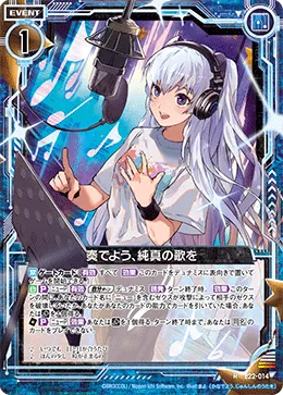 奏でよう、純真の歌を