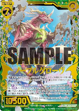 碧葉竜醒ノーブルグローヴ