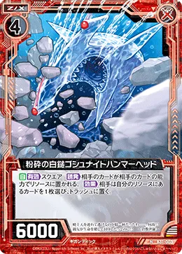 粉砕の白鎚ゴシュナイトハンマーヘッド