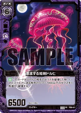 漂流する短剣ドルヒ