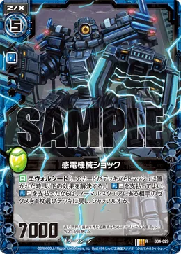 感電機械ショック
