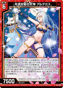 月夜を駆る女神 アルテミス