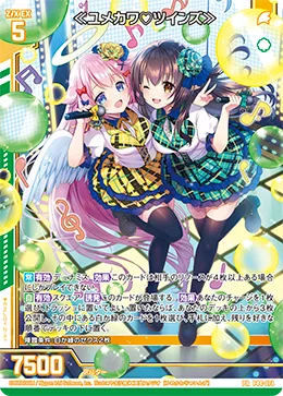 ≪ユメカワ♡ツインズ≫