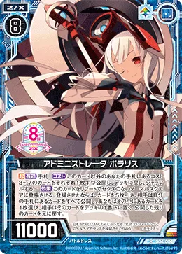 アドミニストレータ ポラリス