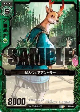 獣人ウェアアントラー