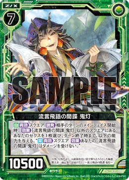 流言飛語の間諜 鬼灯