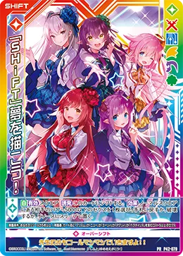 「SHiFT」夢を描こう！