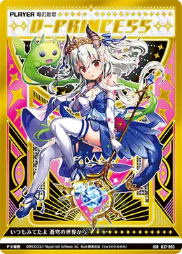 竜の姫君