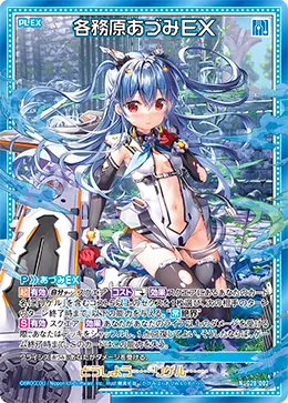 各務原あづみＥＸ