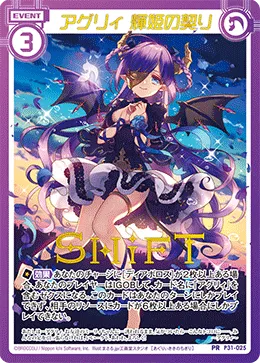アグリィ 輝姫の契り