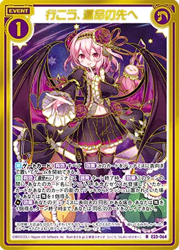 行こう、運命の先へ