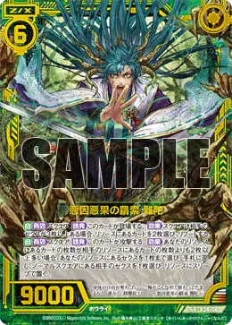 悪因悪果の羂索 難陀