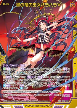 黒の竜の巫女バラハラ∀