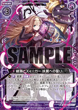 綾瀬とズィーガー 扶翼への誓い