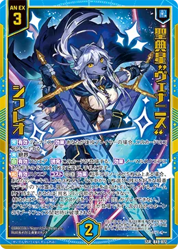 聖典星“ヴェナニス” シフレオ