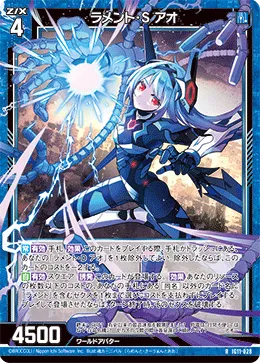 ラメント・S アオ