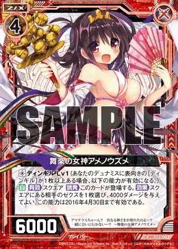 舞楽の女神アメノウズメ